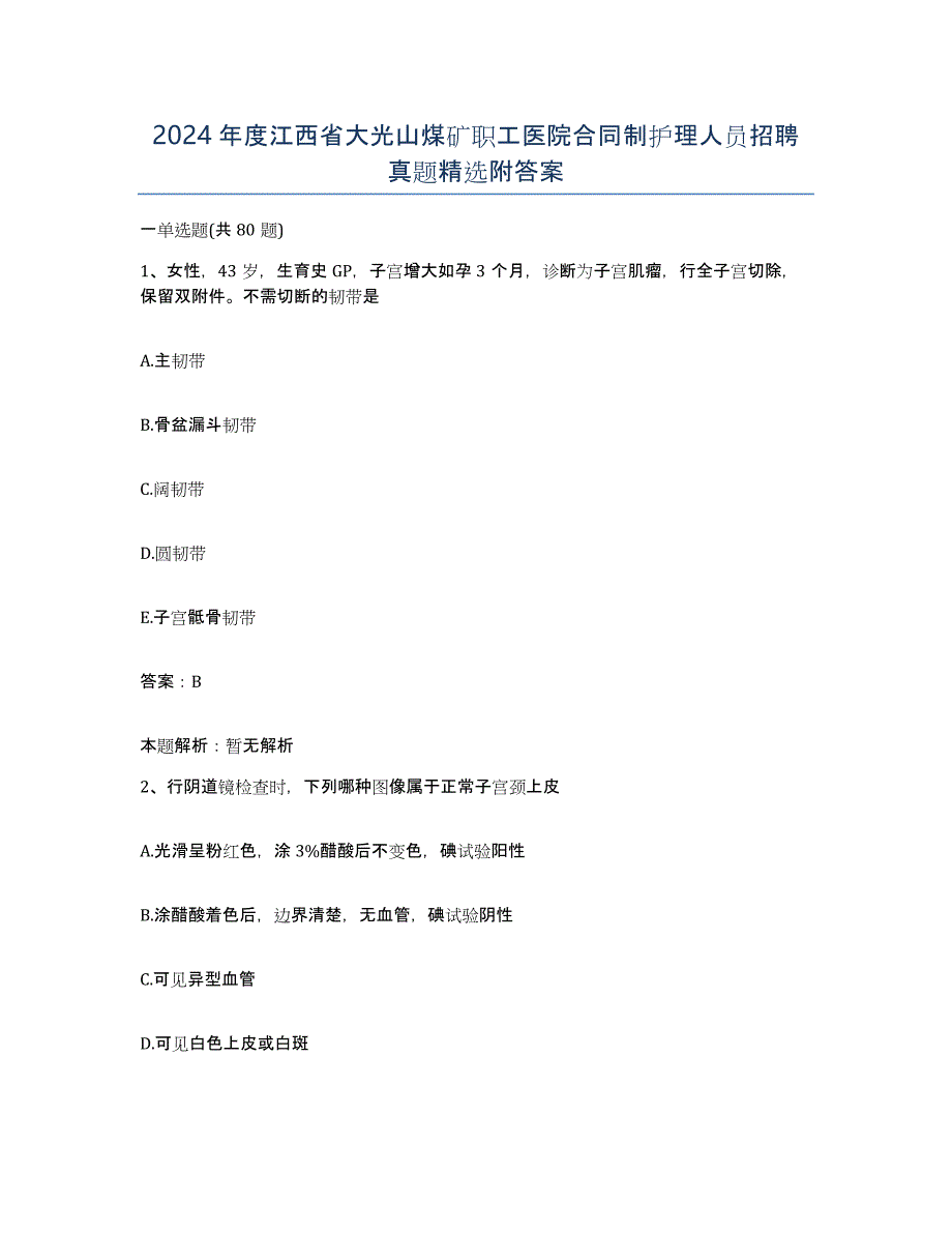 2024年度江西省大光山煤矿职工医院合同制护理人员招聘真题附答案_第1页