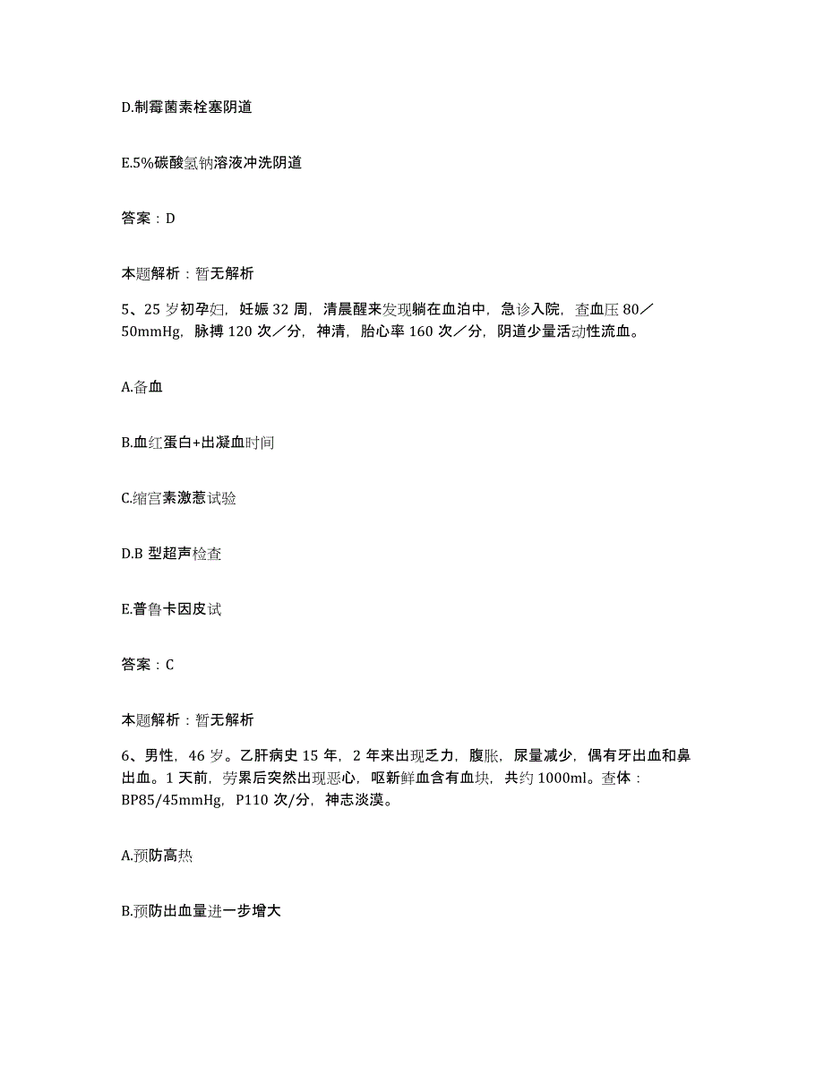 2024年度江西省峡江县中医院合同制护理人员招聘自测模拟预测题库_第3页