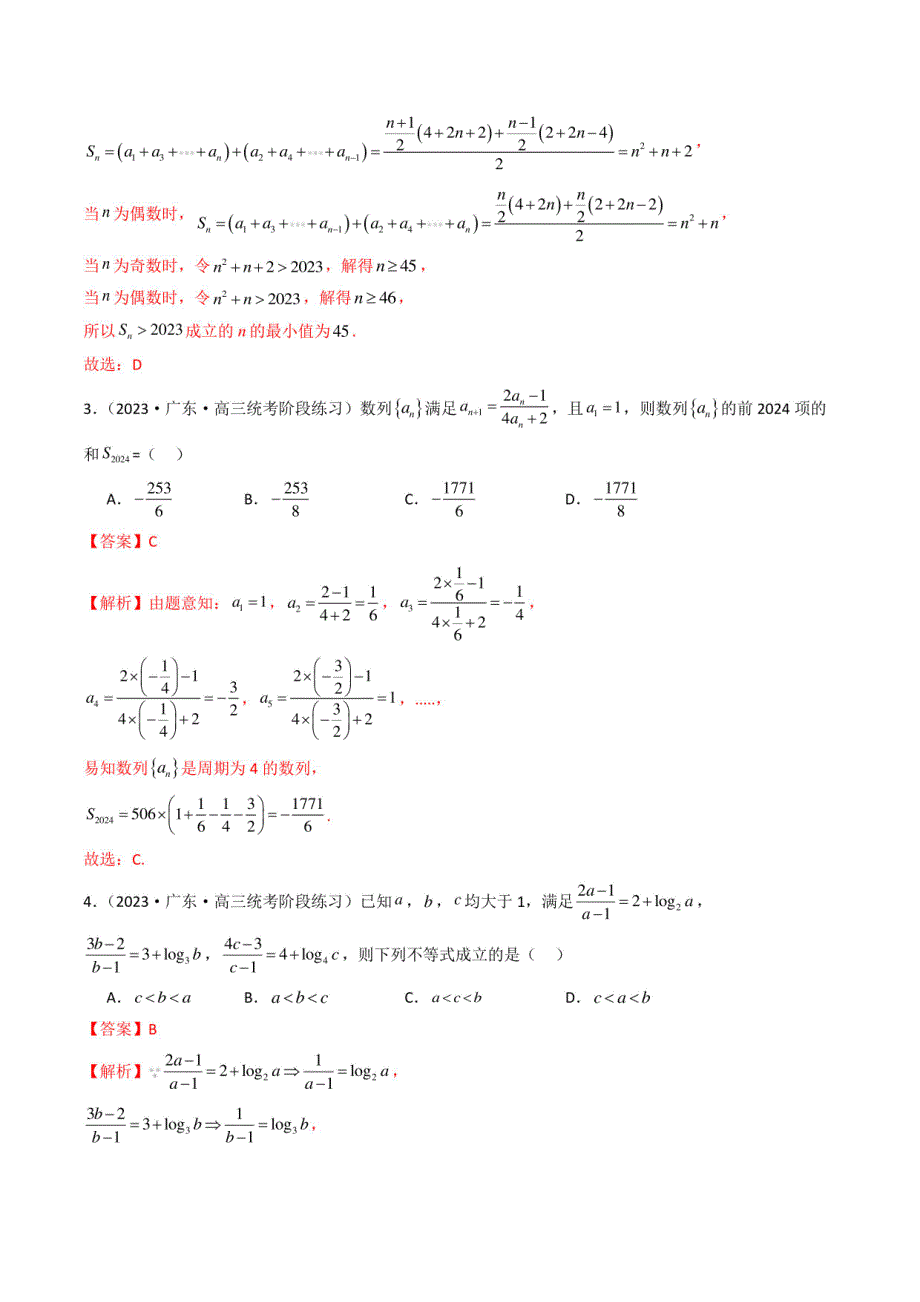 数学-2024年新高考地区数学名校地市选填压轴题好题汇编16套之2_第2页