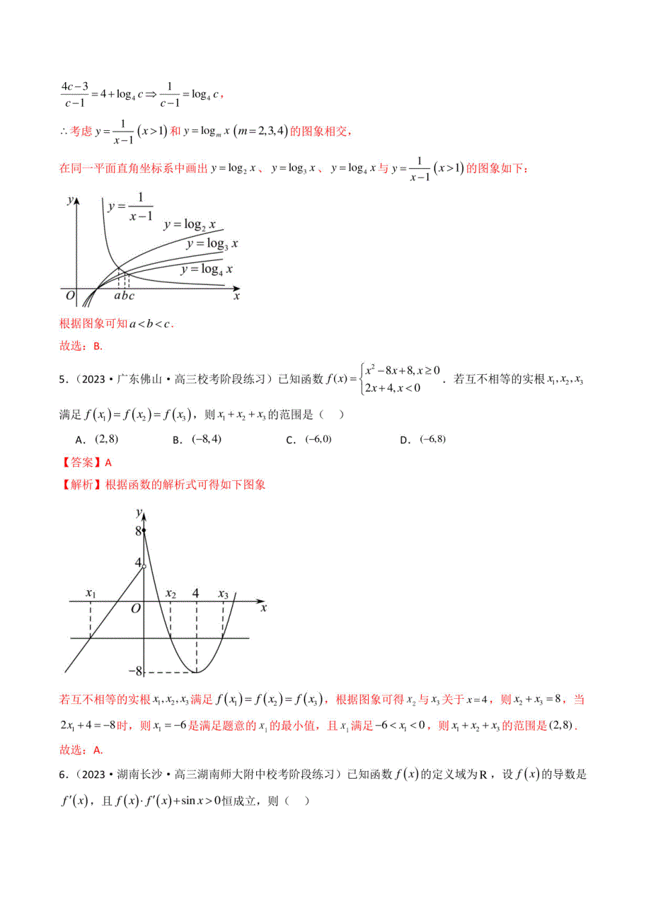 数学-2024年新高考地区数学名校地市选填压轴题好题汇编16套之2_第3页