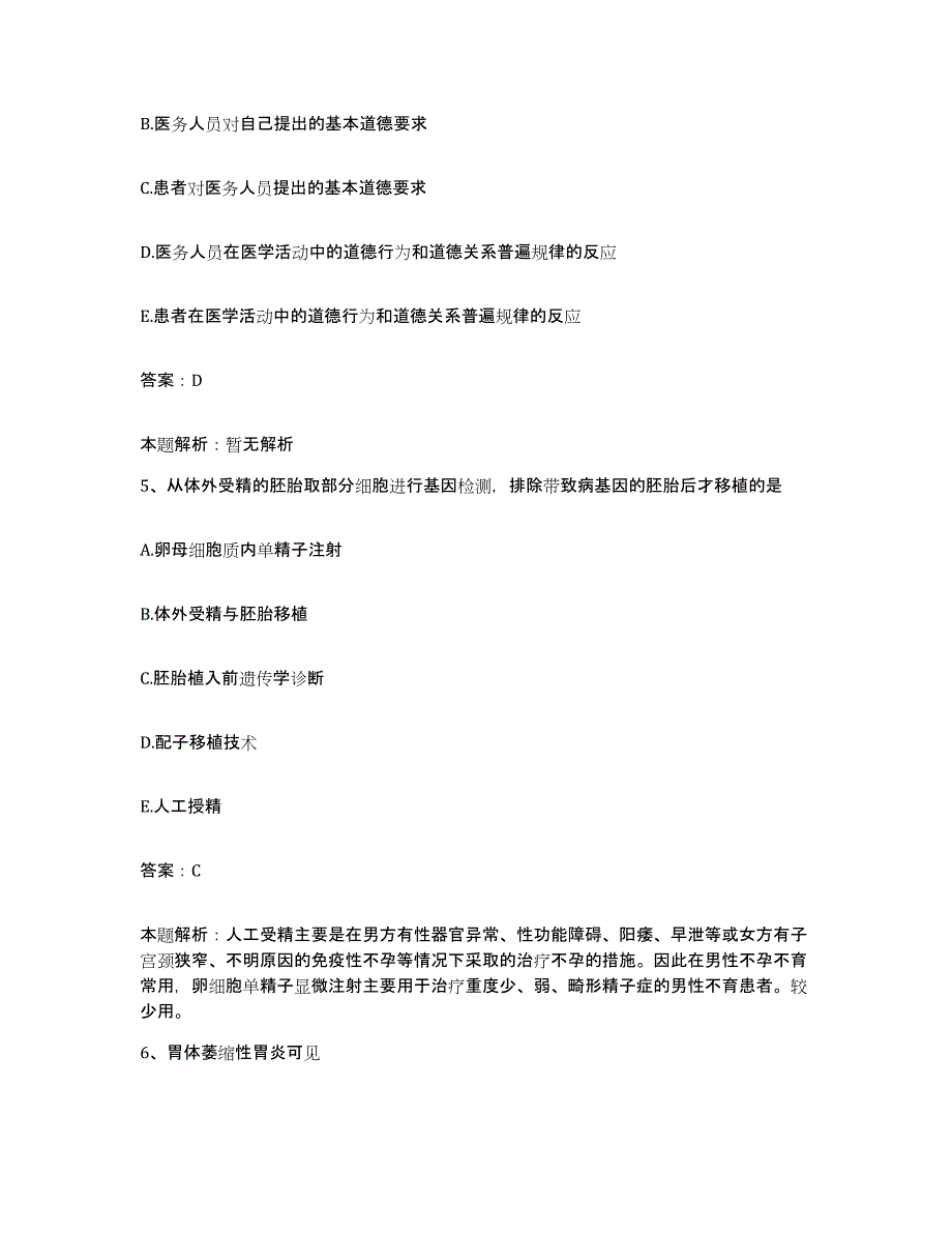 2024年度江西省吉水县人民医院合同制护理人员招聘题库与答案_第3页