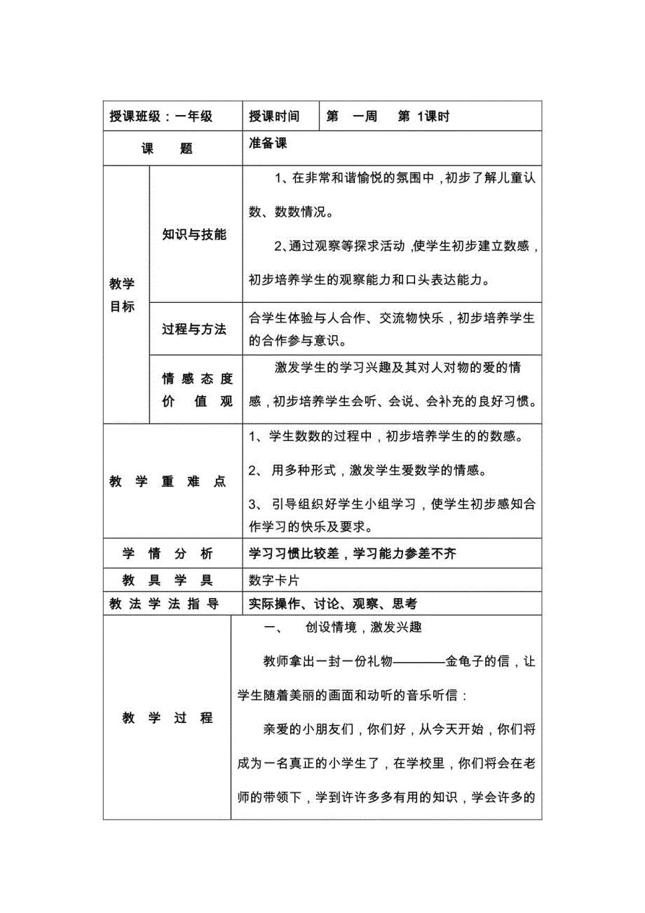 2015-2016学年人教版小学一年级数学上册教案全册_第1页