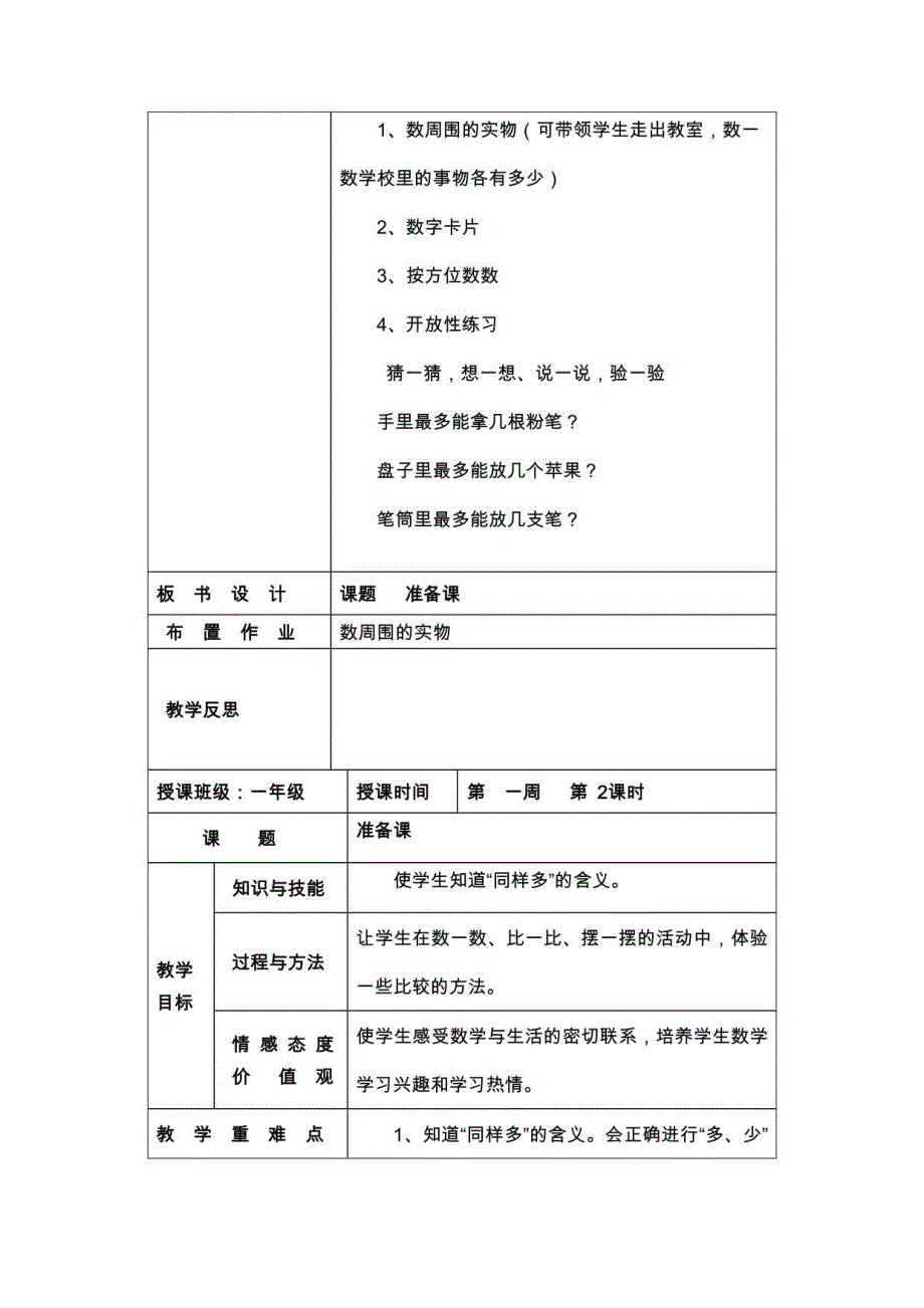 2015-2016学年人教版小学一年级数学上册教案全册_第3页