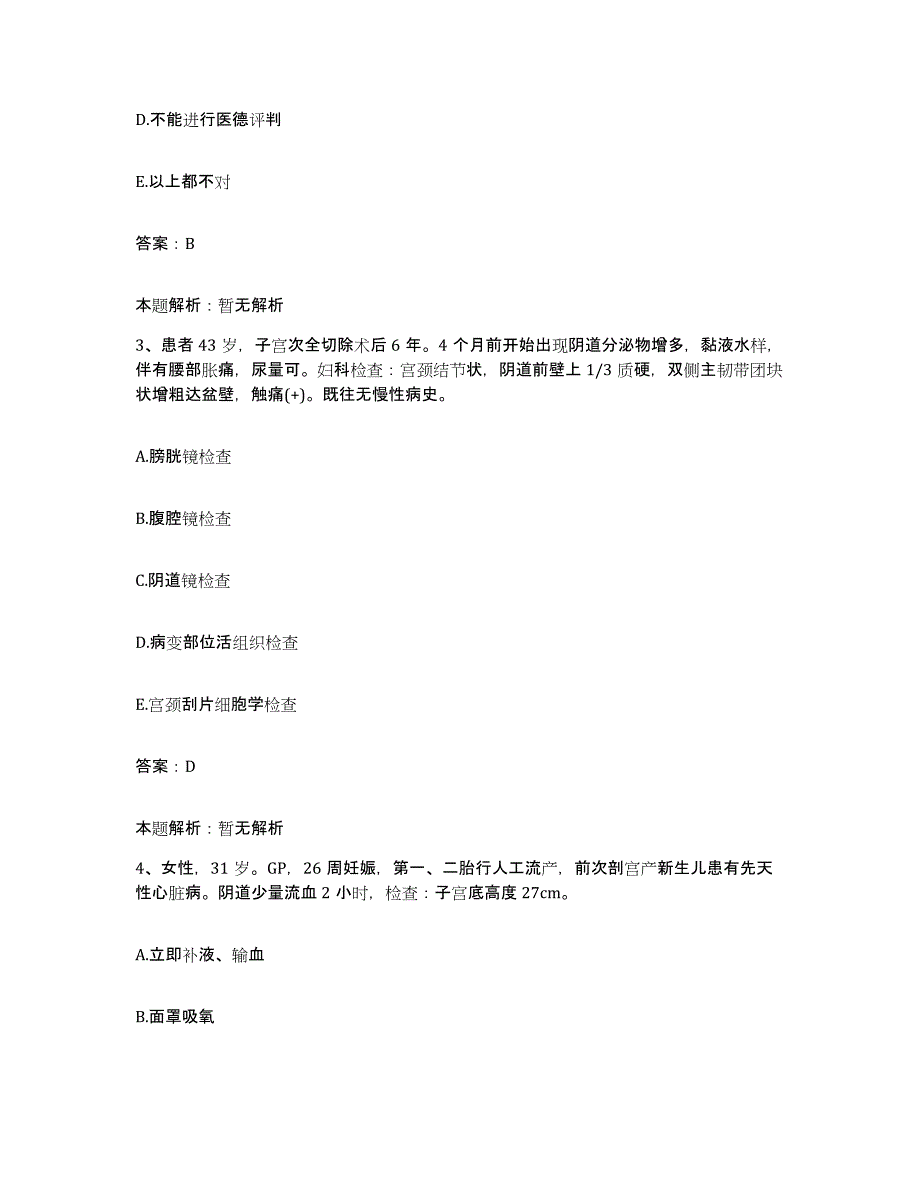 2024年度江西省广丰县妇幼保健所合同制护理人员招聘押题练习试题B卷含答案_第2页