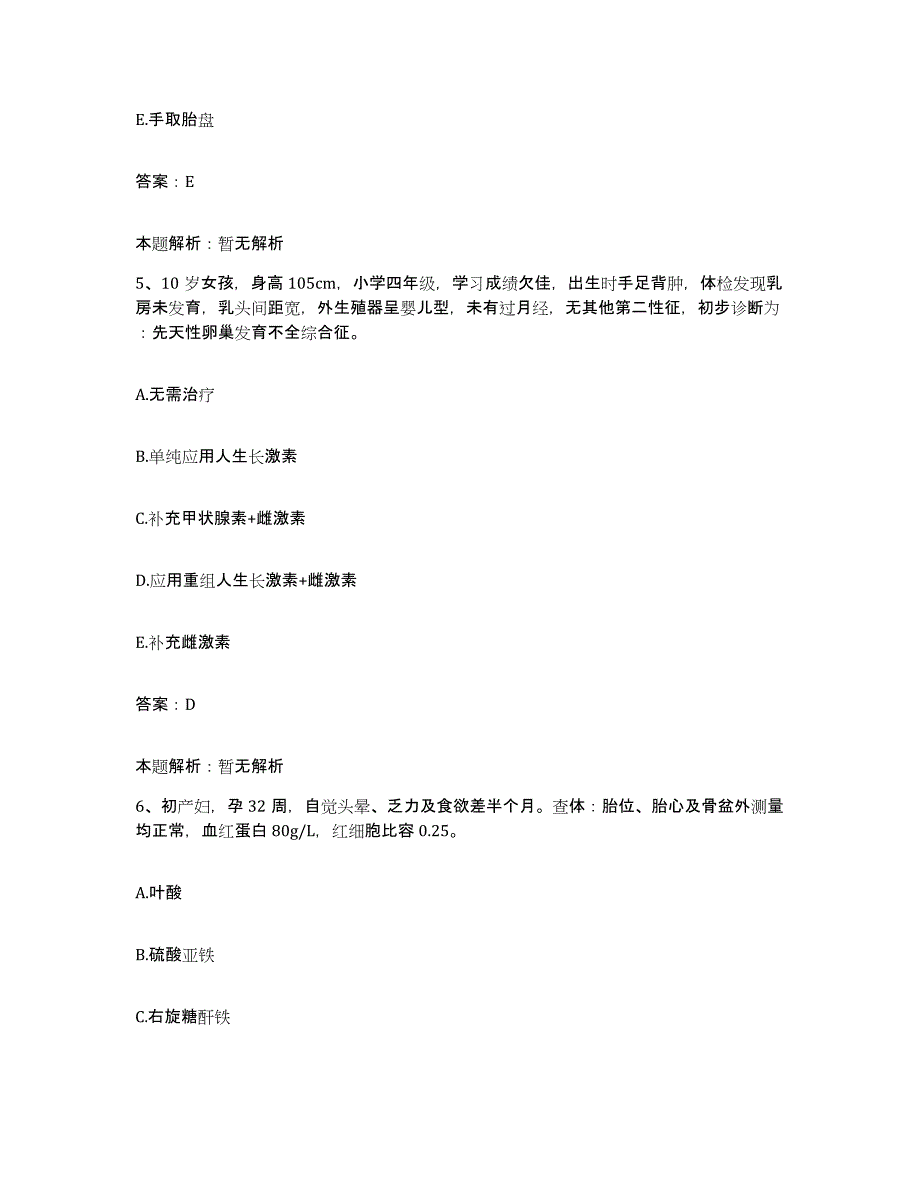 2024年度江西省婺源县妇幼保健所合同制护理人员招聘考前冲刺模拟试卷A卷含答案_第3页