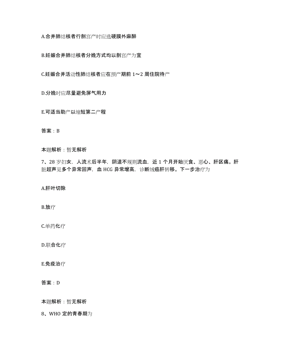 2024年度江西省大余县中医院合同制护理人员招聘综合练习试卷B卷附答案_第4页