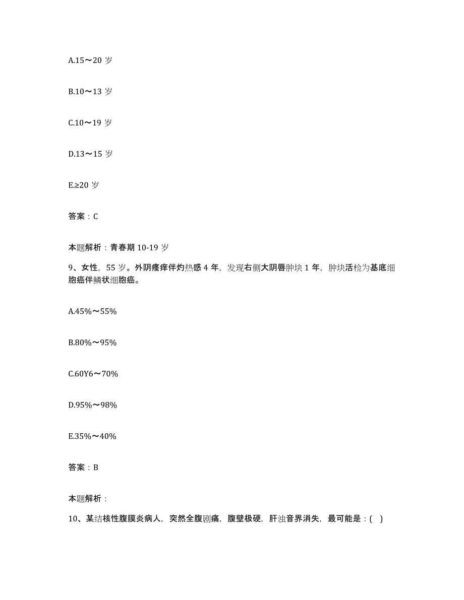 2024年度江西省大余县中医院合同制护理人员招聘综合练习试卷B卷附答案_第5页