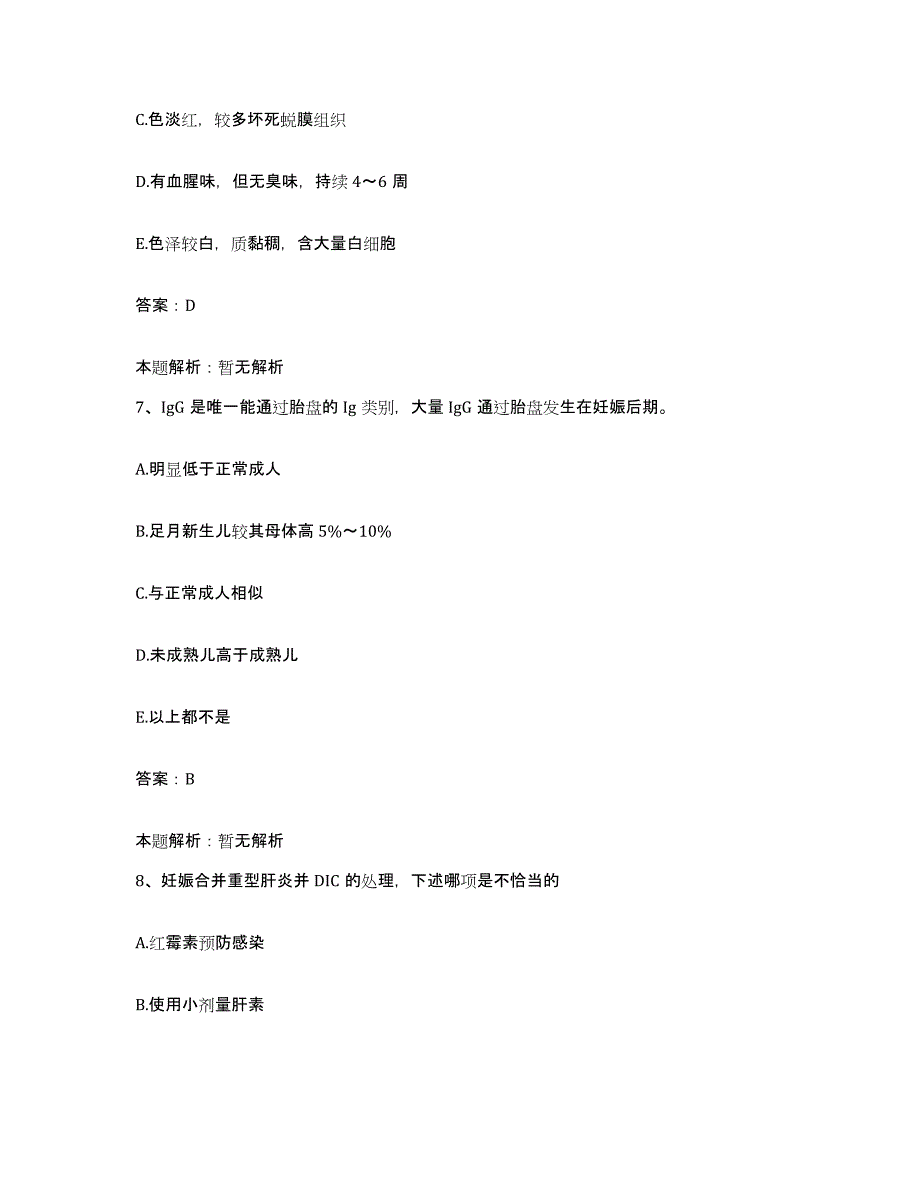 2024年度江西省峡江县妇幼保健所合同制护理人员招聘每日一练试卷A卷含答案_第4页