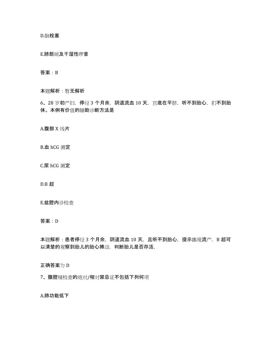 2024年度江西省景德镇市第一人民医院合同制护理人员招聘综合练习试卷A卷附答案_第3页