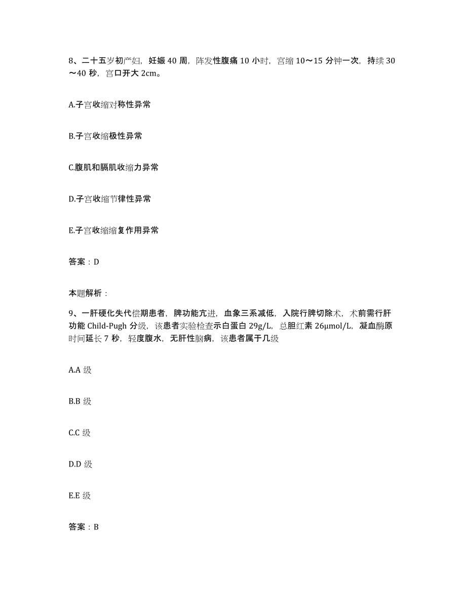 2024年度江西省泰和县人民医院合同制护理人员招聘试题及答案_第5页