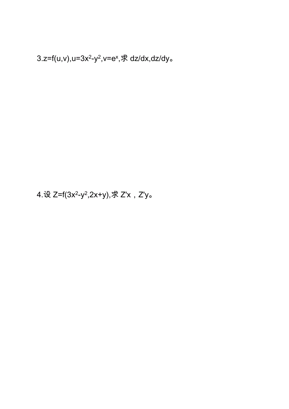 多元函数的一阶偏导数练习题B1_第2页