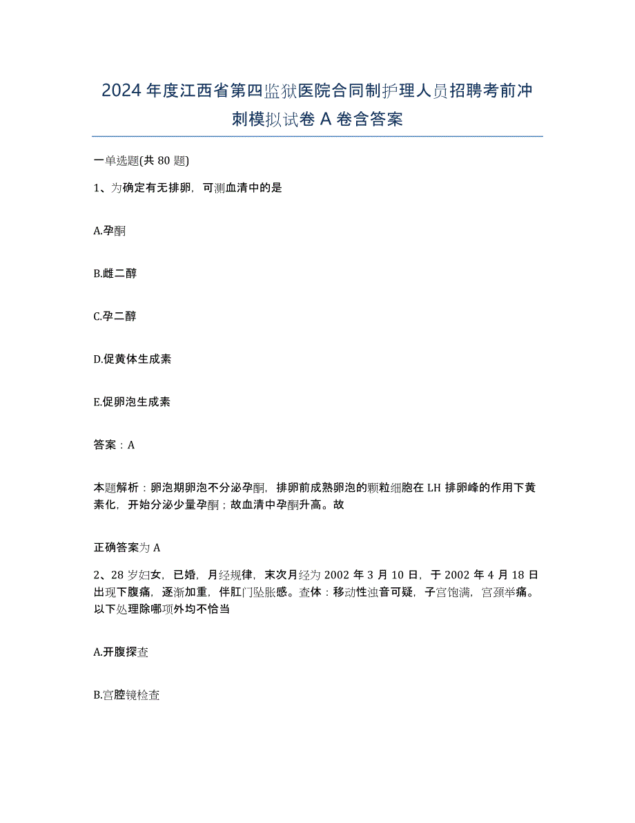 2024年度江西省第四监狱医院合同制护理人员招聘考前冲刺模拟试卷A卷含答案_第1页