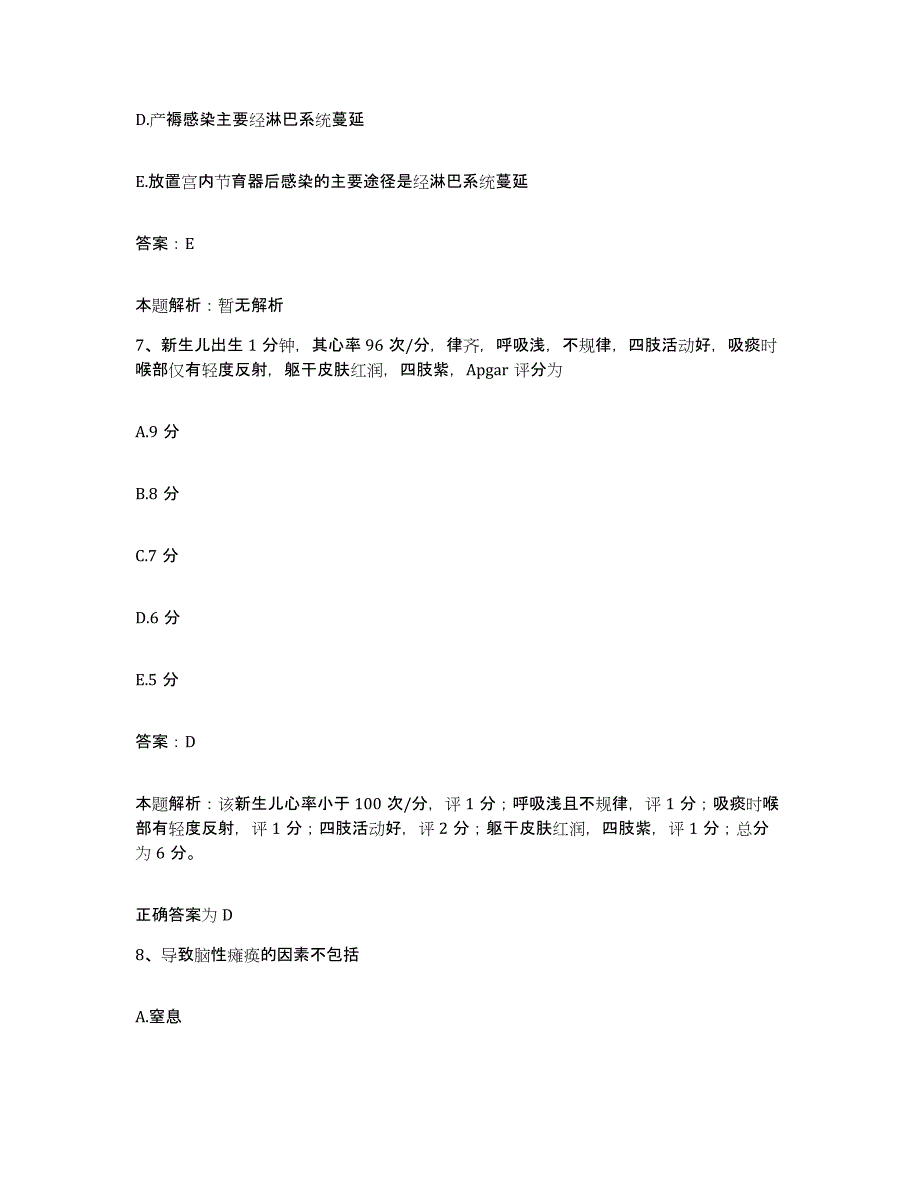 2024年度江西省波阳县人民医院合同制护理人员招聘题库练习试卷B卷附答案_第4页