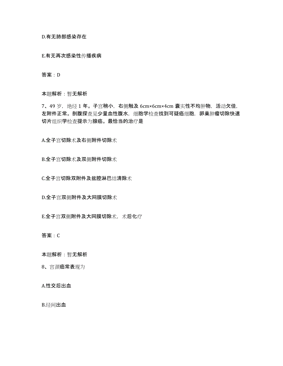 2024年度江西省武宁县妇幼保健所合同制护理人员招聘过关检测试卷B卷附答案_第4页