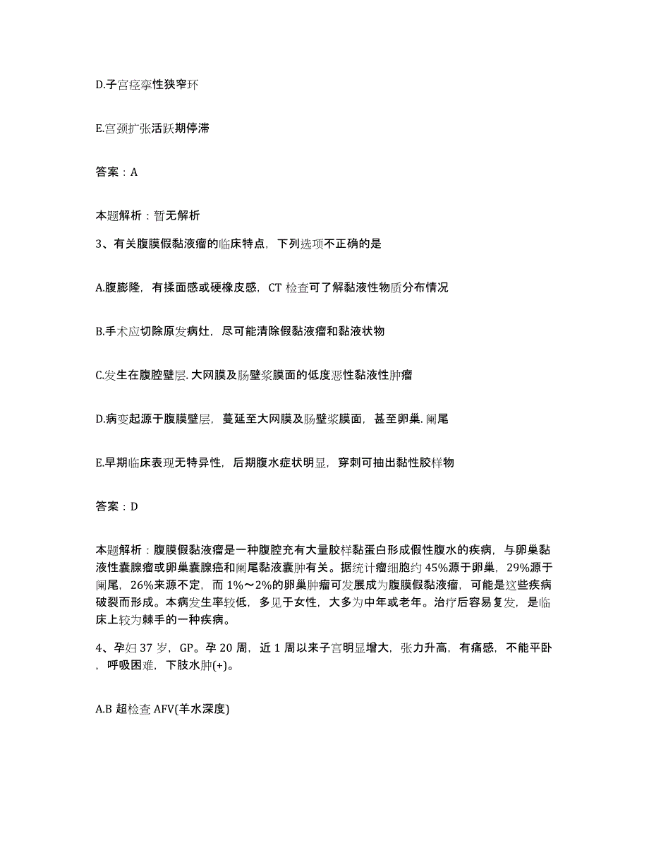 2024年度江西省广昌县中医院合同制护理人员招聘模拟考核试卷含答案_第2页