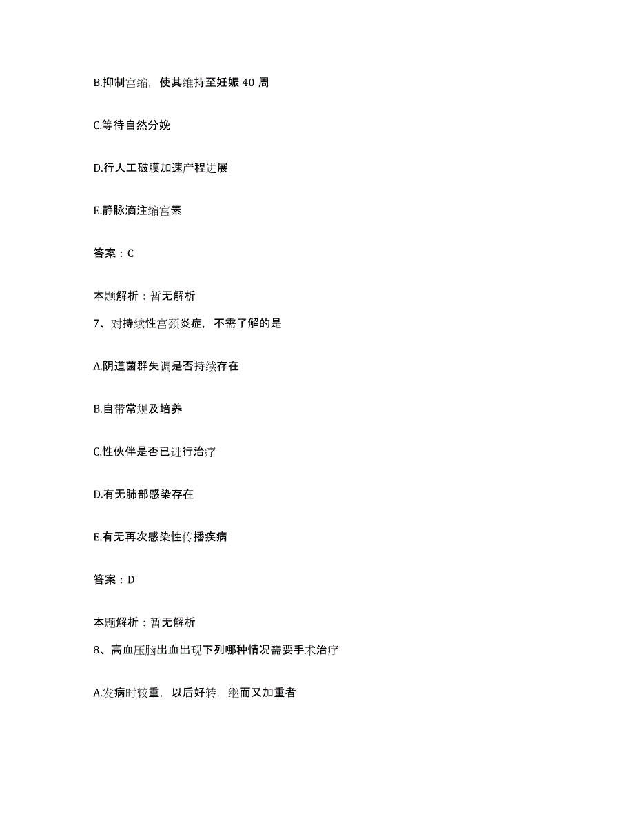 2024年度江西省吉水县妇幼保健院合同制护理人员招聘题库综合试卷A卷附答案_第4页