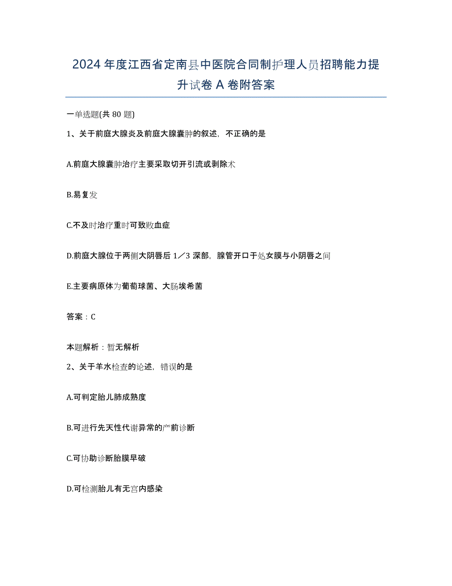 2024年度江西省定南县中医院合同制护理人员招聘能力提升试卷A卷附答案_第1页