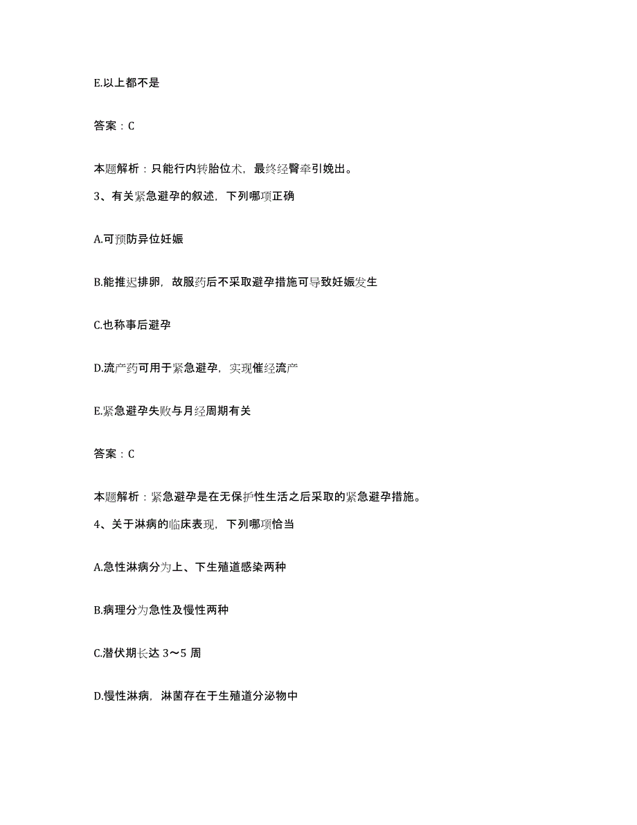 2024年度江西省新干县妇幼保健所合同制护理人员招聘综合检测试卷A卷含答案_第2页