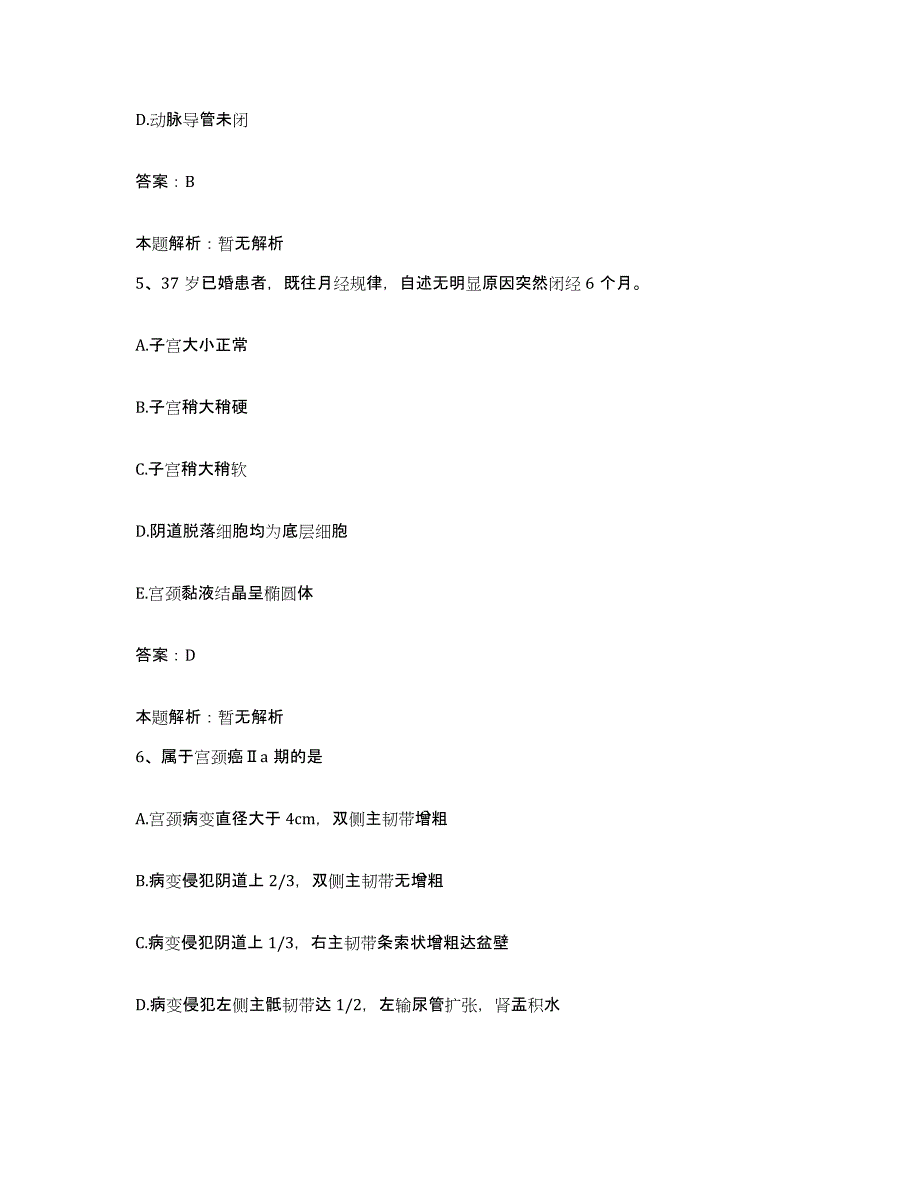 2024年度江西省婺源县妇幼保健所合同制护理人员招聘通关提分题库及完整答案_第3页