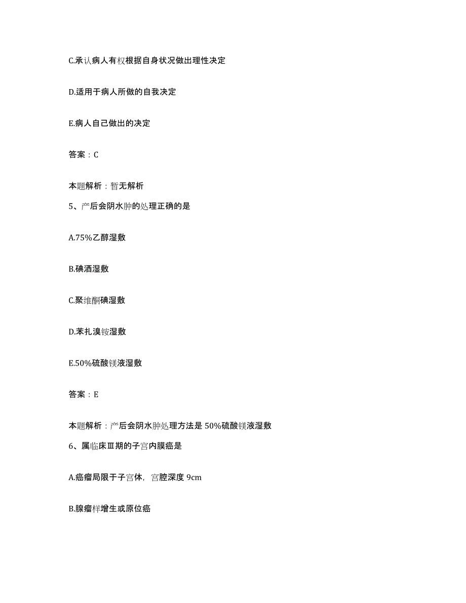 2024年度江西省吉安县江西天河煤矿职工医院合同制护理人员招聘模拟题库及答案_第3页