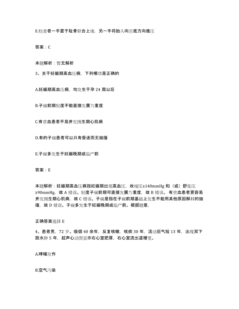 2024年度江西省吉水县人民医院合同制护理人员招聘押题练习试题B卷含答案_第2页