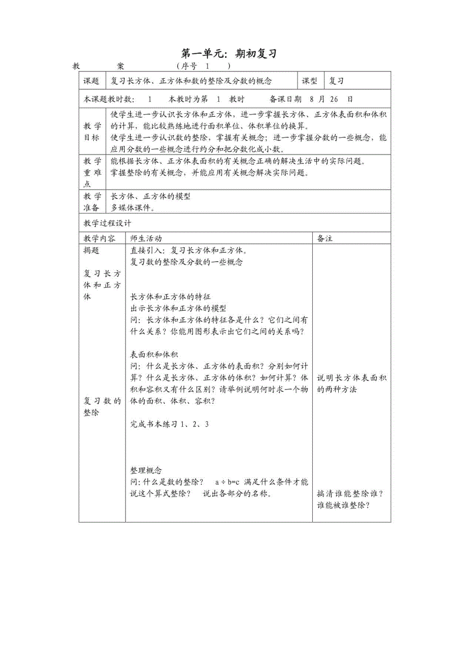 2015苏教版六年级数学上册教案全册教案_第1页