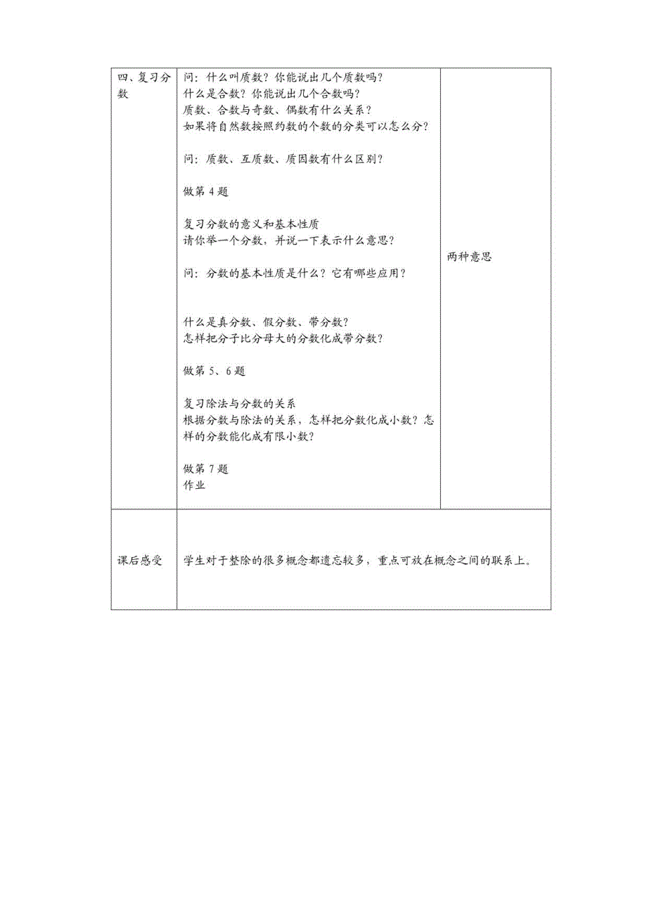 2015苏教版六年级数学上册教案全册教案_第2页