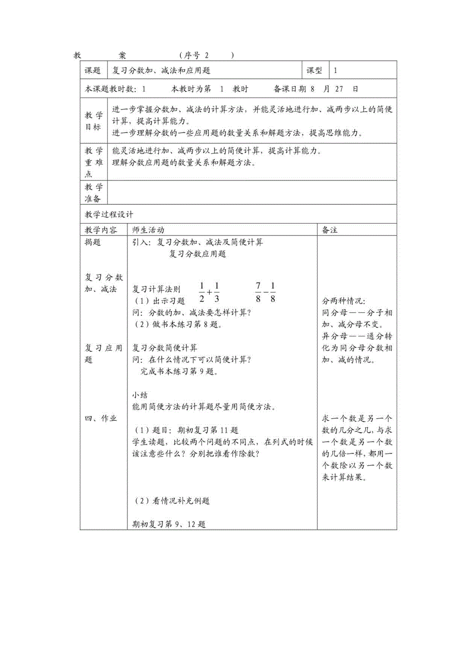 2015苏教版六年级数学上册教案全册教案_第3页