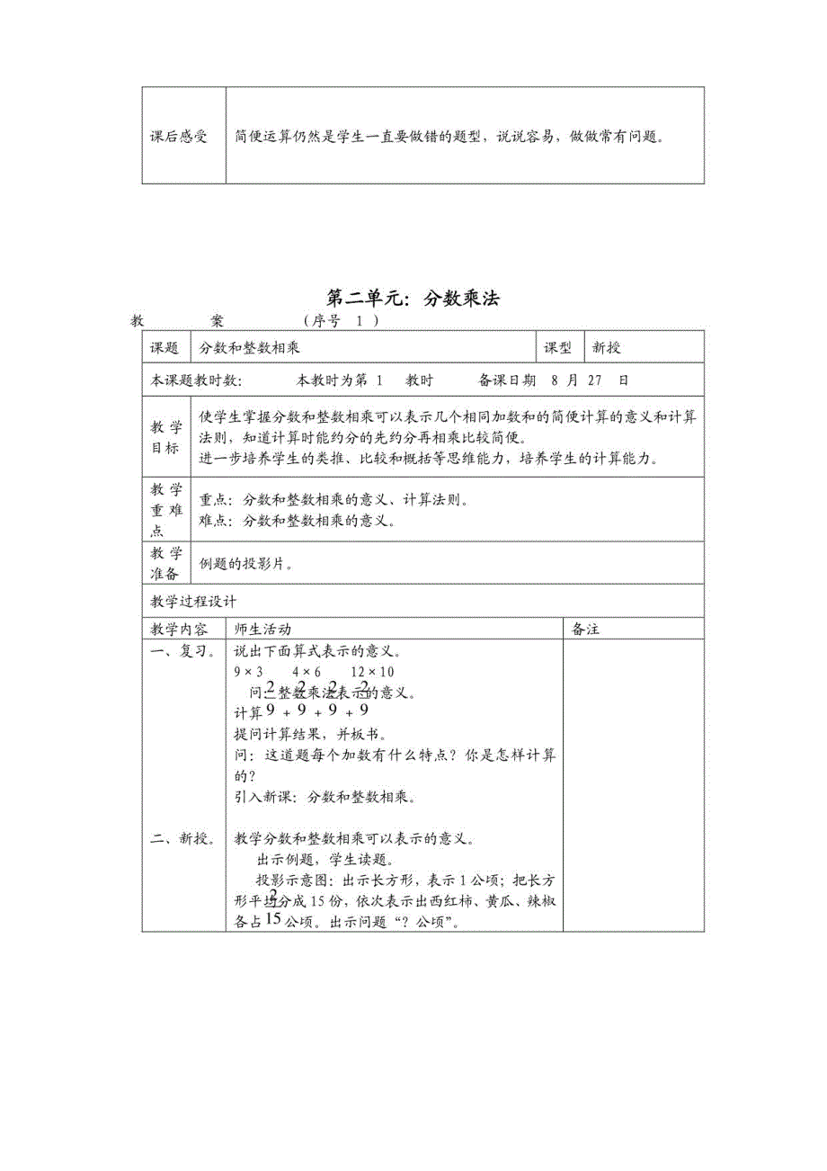 2015苏教版六年级数学上册教案全册教案_第4页