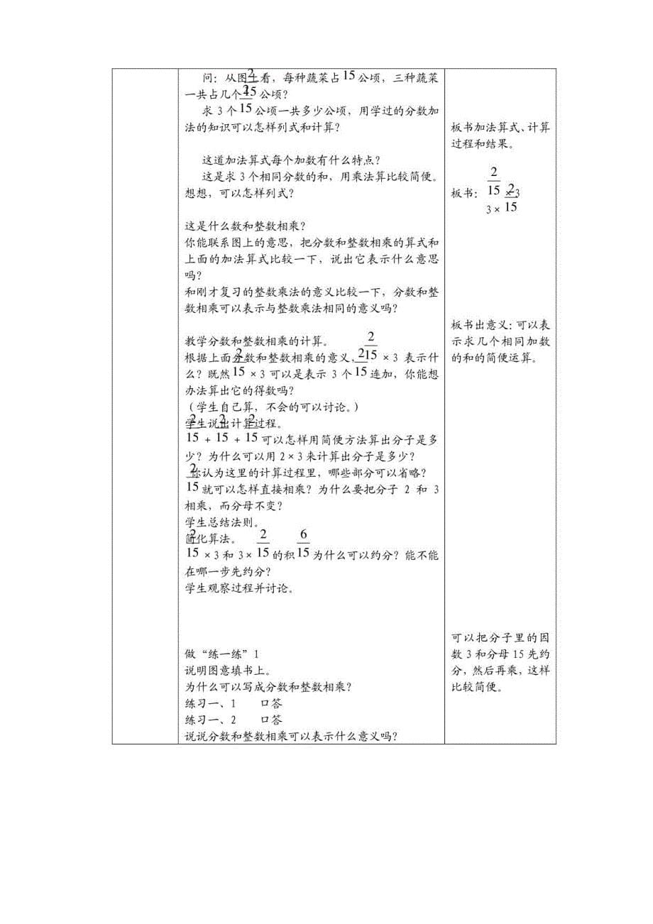 2015苏教版六年级数学上册教案全册教案_第5页