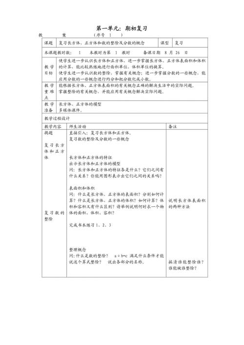 2015苏教版六年级数学上册教案全册教案