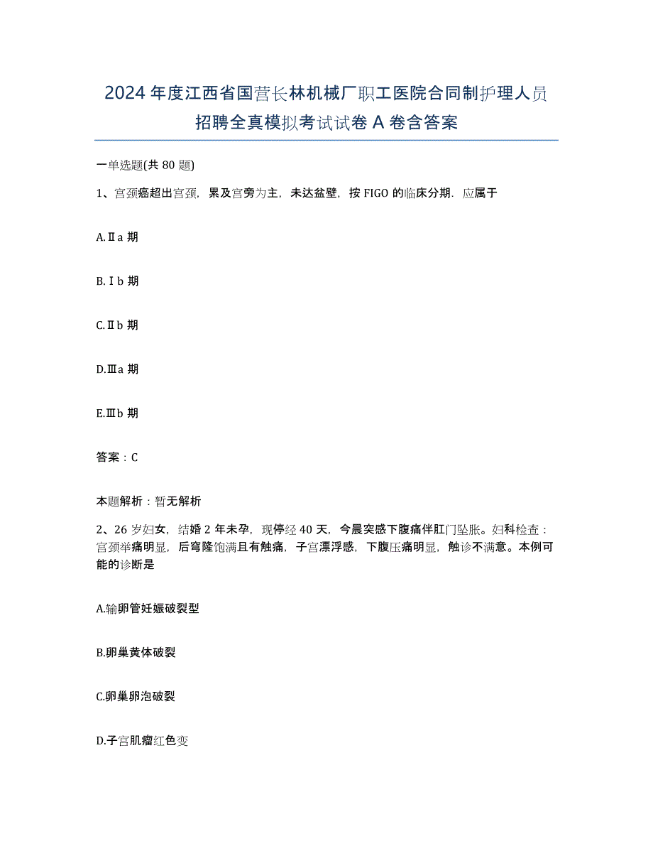 2024年度江西省国营长林机械厂职工医院合同制护理人员招聘全真模拟考试试卷A卷含答案_第1页