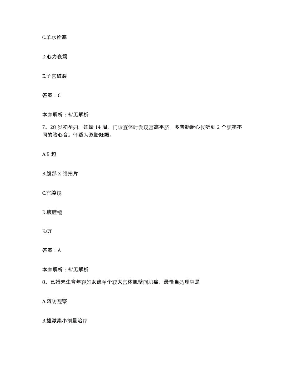 2024年度江西省国营长林机械厂职工医院合同制护理人员招聘全真模拟考试试卷A卷含答案_第4页