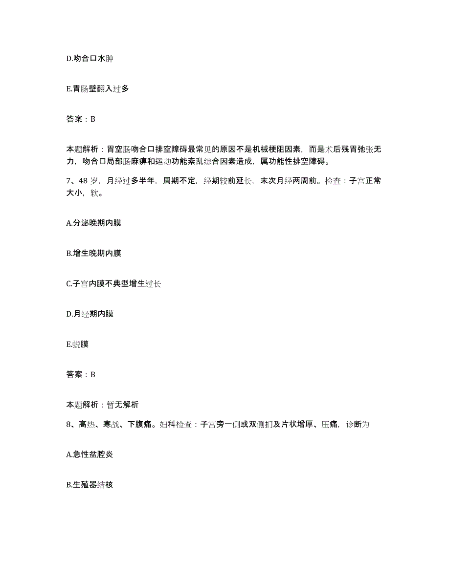 2024年度江西省安福县人民医院合同制护理人员招聘综合练习试卷A卷附答案_第4页