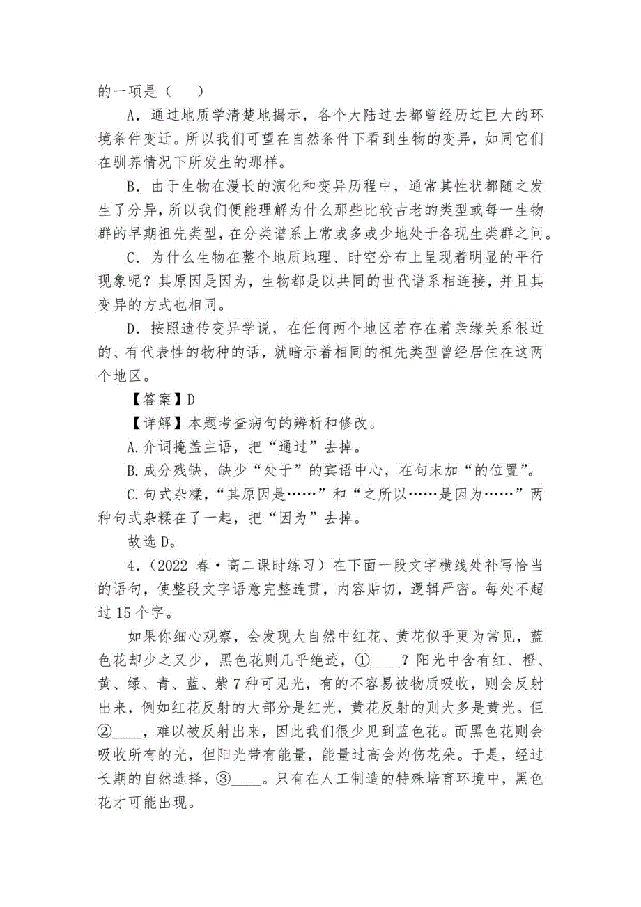 高二语文 统编版选择性必修下册 同步试题 第13-1课 《自然选择的证明》 （含解析）_第2页