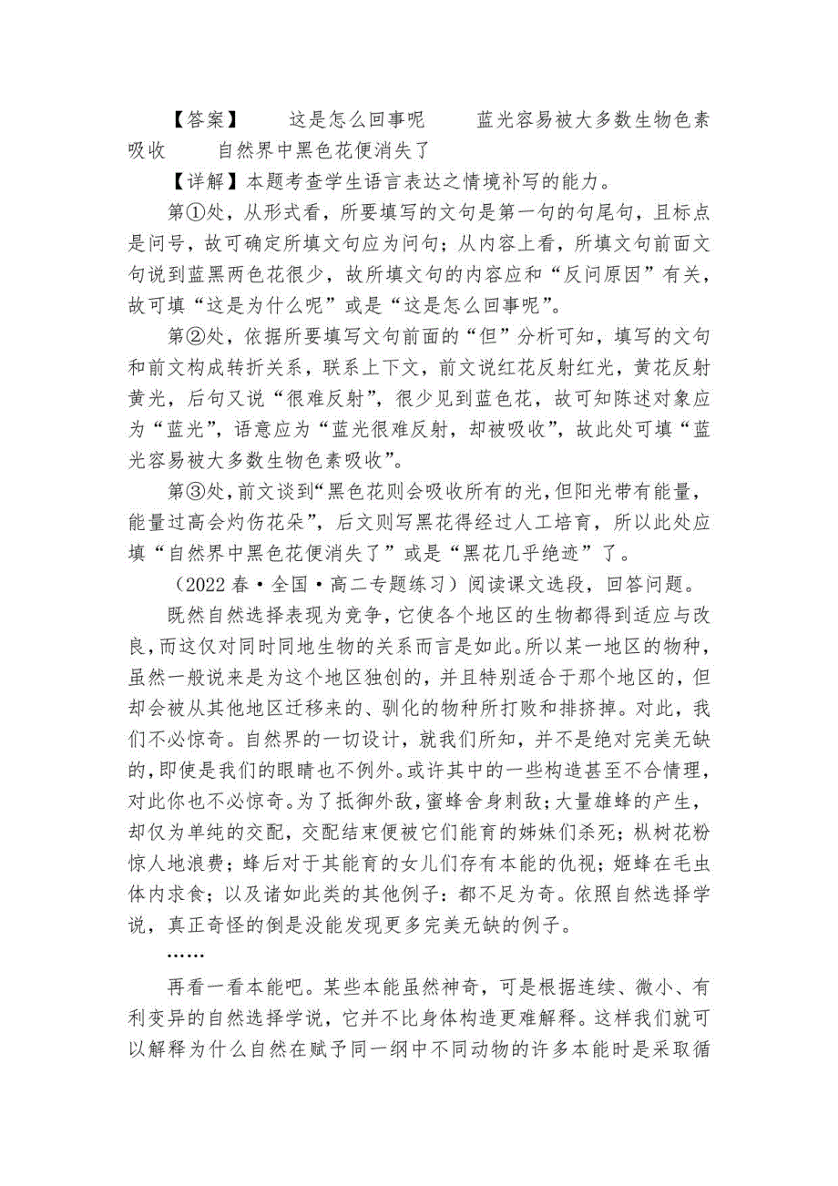 高二语文 统编版选择性必修下册 同步试题 第13-1课 《自然选择的证明》 （含解析）_第3页