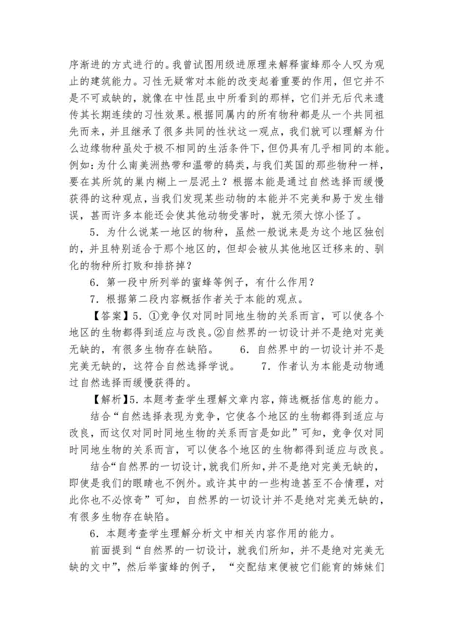 高二语文 统编版选择性必修下册 同步试题 第13-1课 《自然选择的证明》 （含解析）_第4页