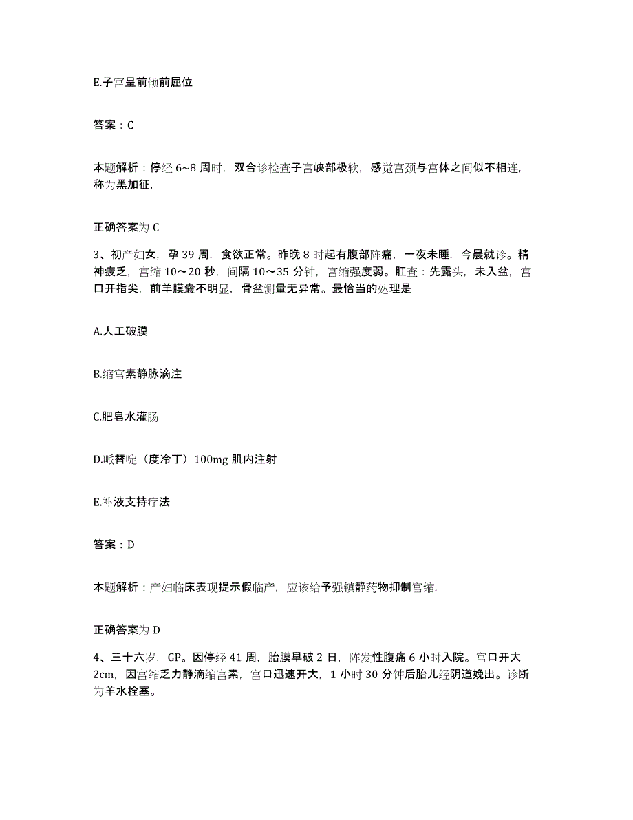 2024年度江西省横峰县精神病院合同制护理人员招聘题库与答案_第2页