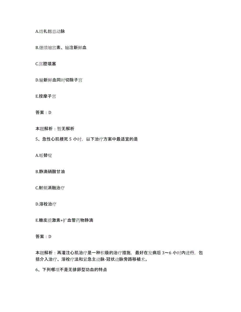 2024年度江西省横峰县精神病院合同制护理人员招聘题库与答案_第3页