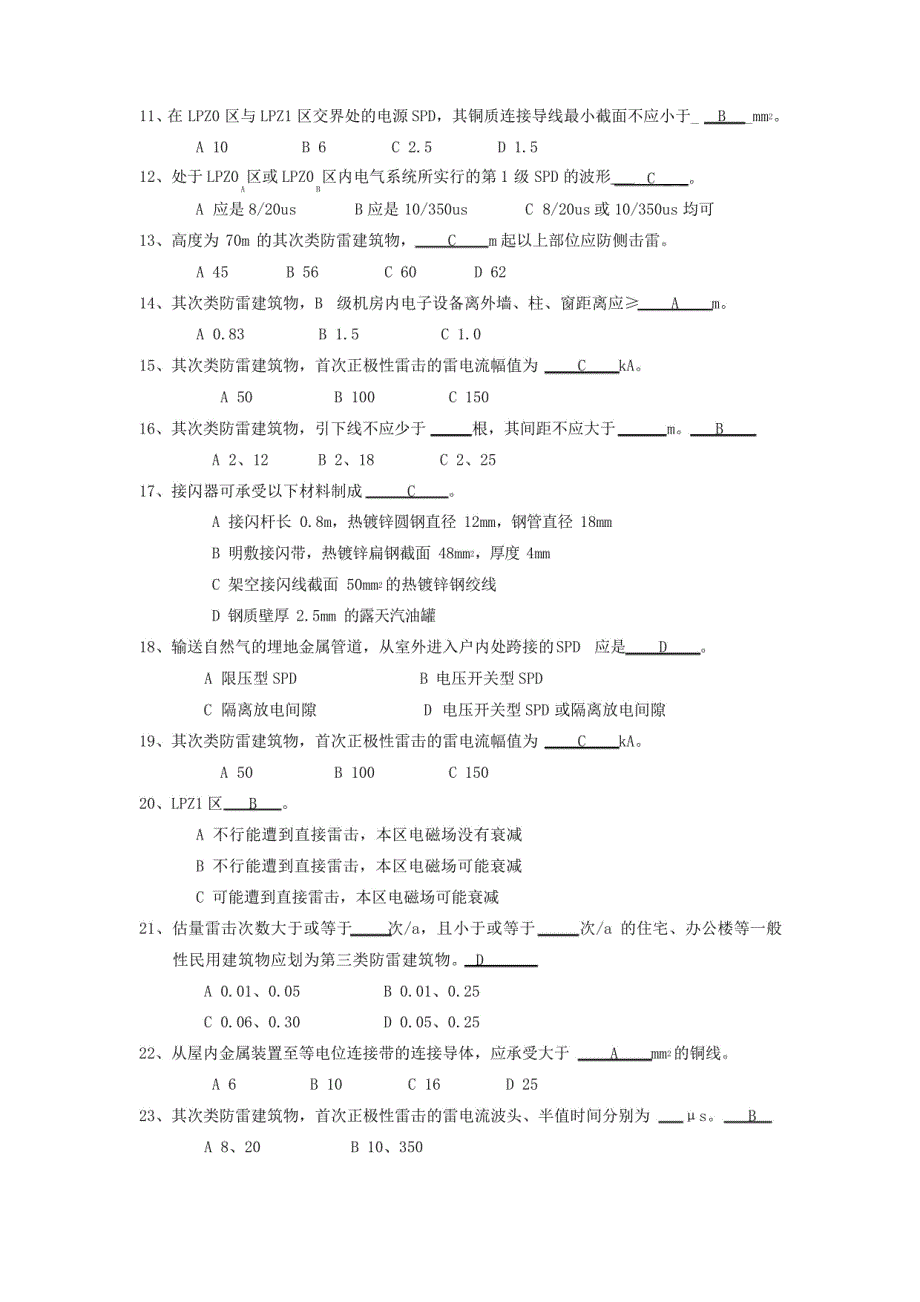 2022年防雷考试题库_第3页