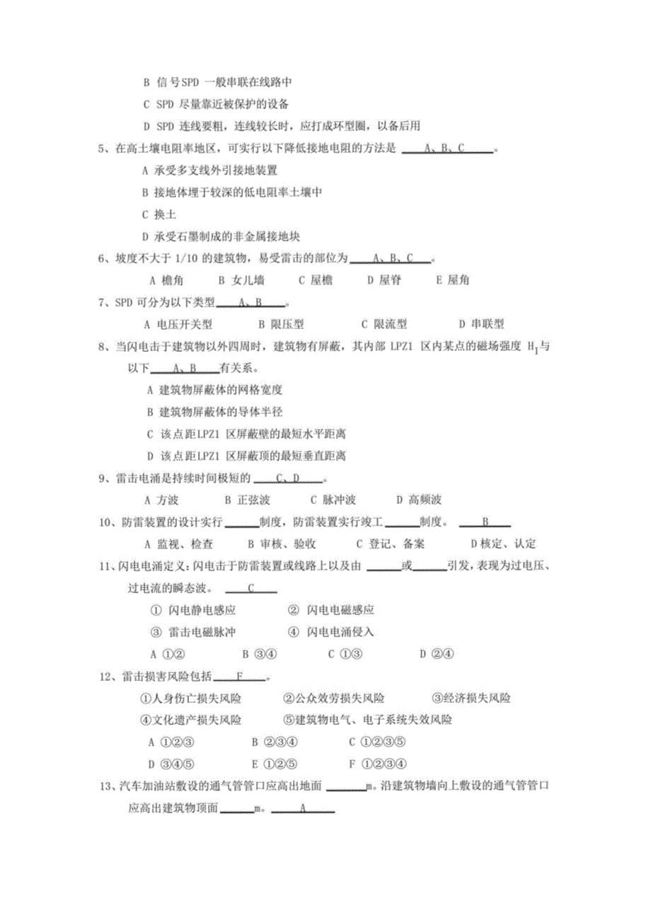 2022年防雷考试题库_第5页