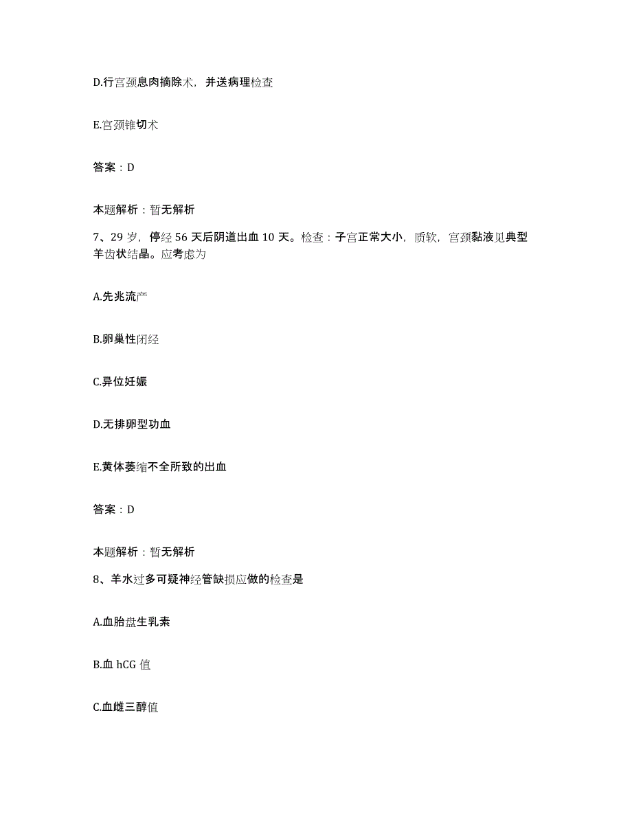 2024年度江西省广昌县妇幼保健所合同制护理人员招聘高分题库附答案_第4页