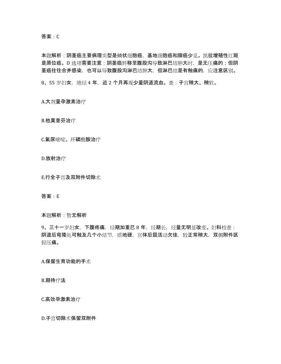 2024年度江西省星子县人民医院合同制护理人员招聘自我提分评估(附答案)_第5页