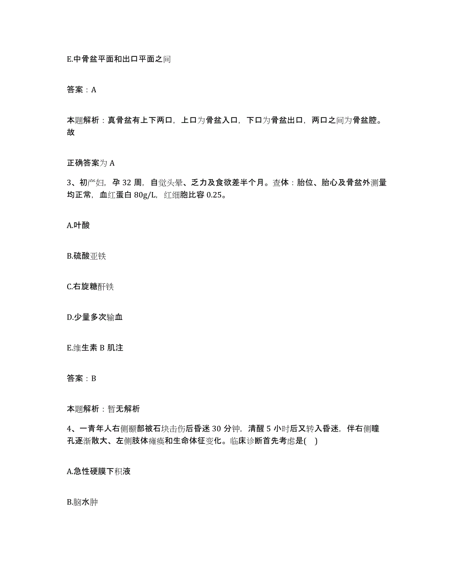 2024年度江西省国营长青机械厂职工医院合同制护理人员招聘强化训练试卷A卷附答案_第2页