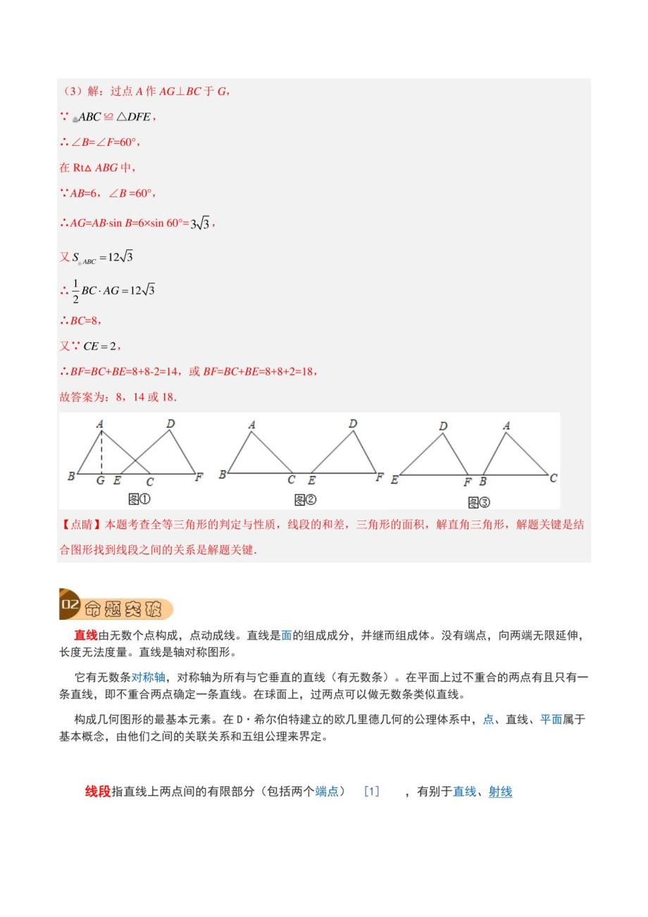 角、相交线与平行线（6个知识点）-中考复习讲义及练习（解析版）_第4页