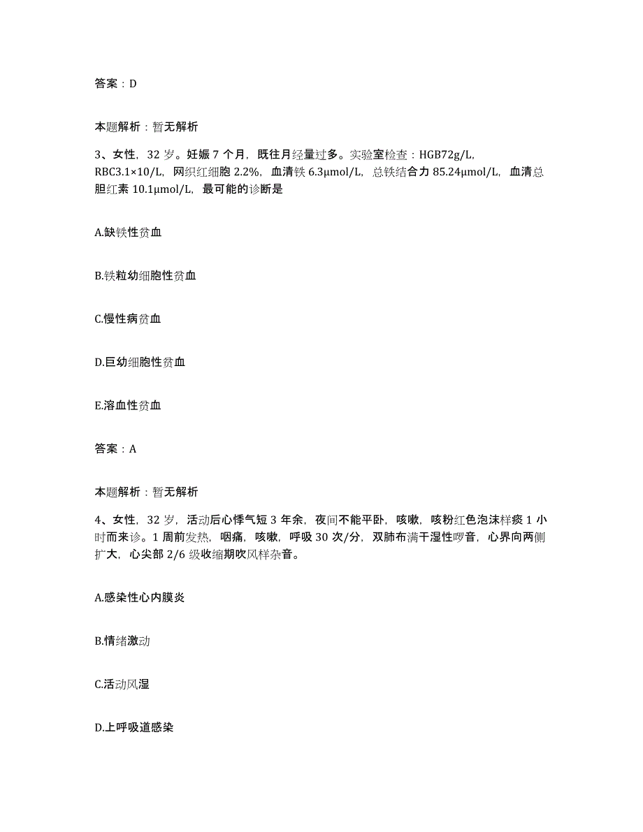 2024年度江西省南昌市郊区罗家镇中心卫生院合同制护理人员招聘题库及答案_第2页