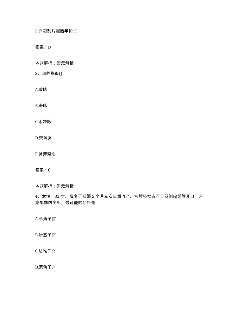 2024年度江西省彭泽县九江市国营芙蓉农场职工医院合同制护理人员招聘通关试题库(有答案)_第2页