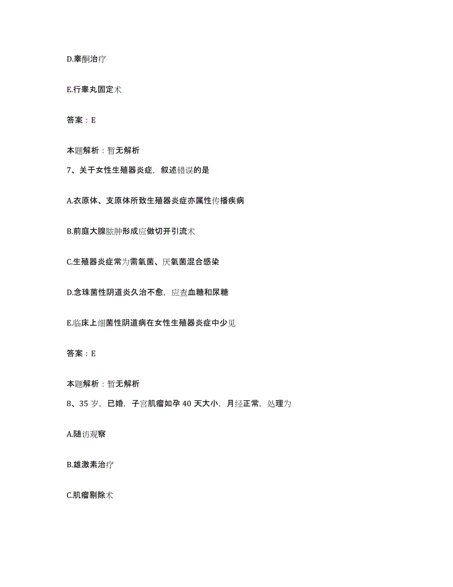 2024年度江西省彭泽县九江市国营芙蓉农场职工医院合同制护理人员招聘通关试题库(有答案)_第4页