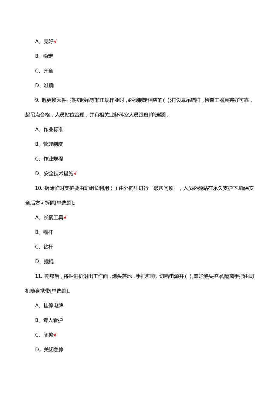 采掘安全员岗位理论知识考试试题及答案_第3页