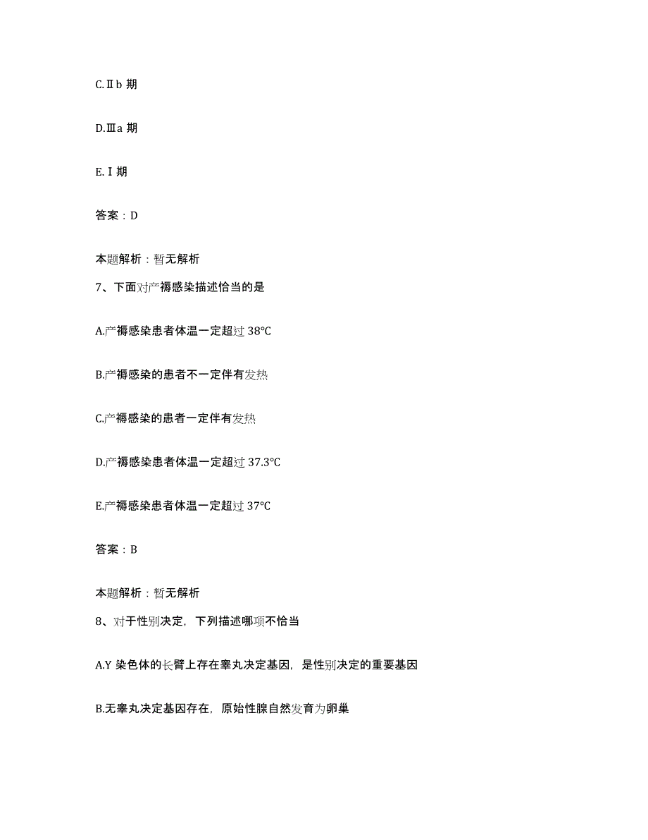 2024年度江西省宜春市皮肤病医院合同制护理人员招聘模拟考试试卷A卷含答案_第4页